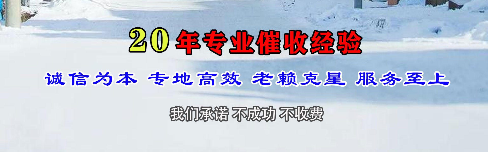 银海清债公司