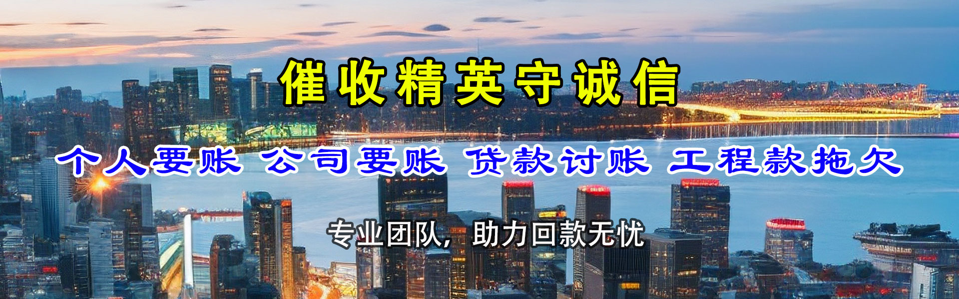 银海追帐公司
